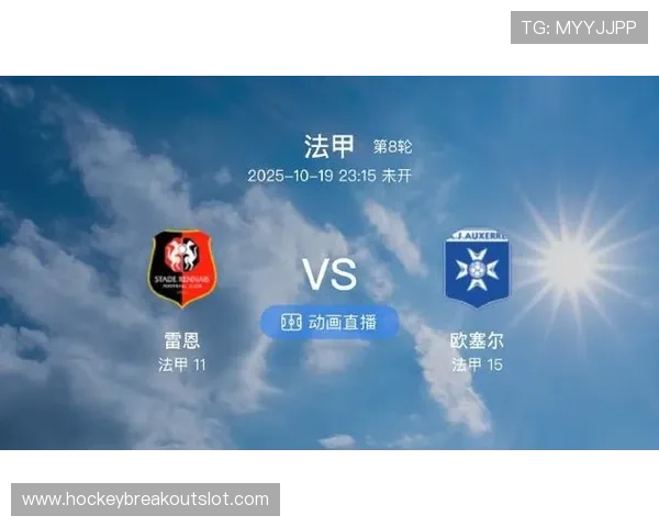 雷恩4-2欧塞尔：主场攻势足球诠释布列塔尼精神